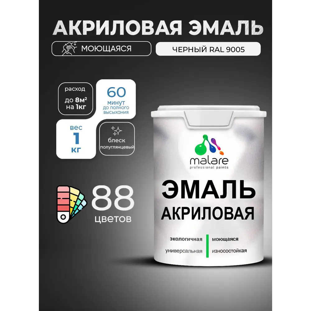 Фото Эмаль для деревянных и минеральных поверхностей Malare Proffesional без запаха быстросохнущая полуглянцевая цвет черный 1 кг Фото Эмаль для деревянных и минеральных поверхностей Malare Proffesional без запаха быстросохнущая полуглянцевая цвет черный 1 кг