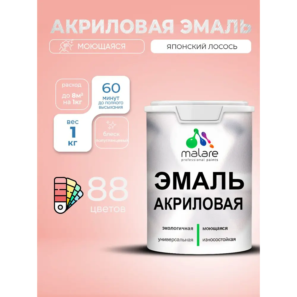 Фото 2 Эмаль для деревянных и минеральных поверхностей Malare Proffesional без запаха быстросохнущая полуглянцевая цвет японский лосось 1 кг Фото 2 Эмаль для деревянных и минеральных поверхностей Malare Proffesional без запаха быстросохнущая полуглянцевая цвет японский лосось 1 кг