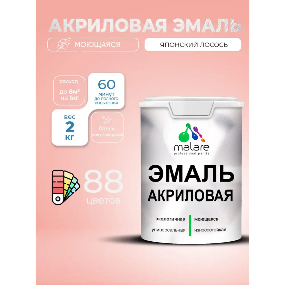 Фото 2 Эмаль для деревянных и минеральных поверхностей Malare Proffesional без запаха быстросохнущая полуглянцевая цвет японский лосось 2 кг Фото 2 Эмаль для деревянных и минеральных поверхностей Malare Proffesional без запаха быстросохнущая полуглянцевая цвет японский лосось 2 кг