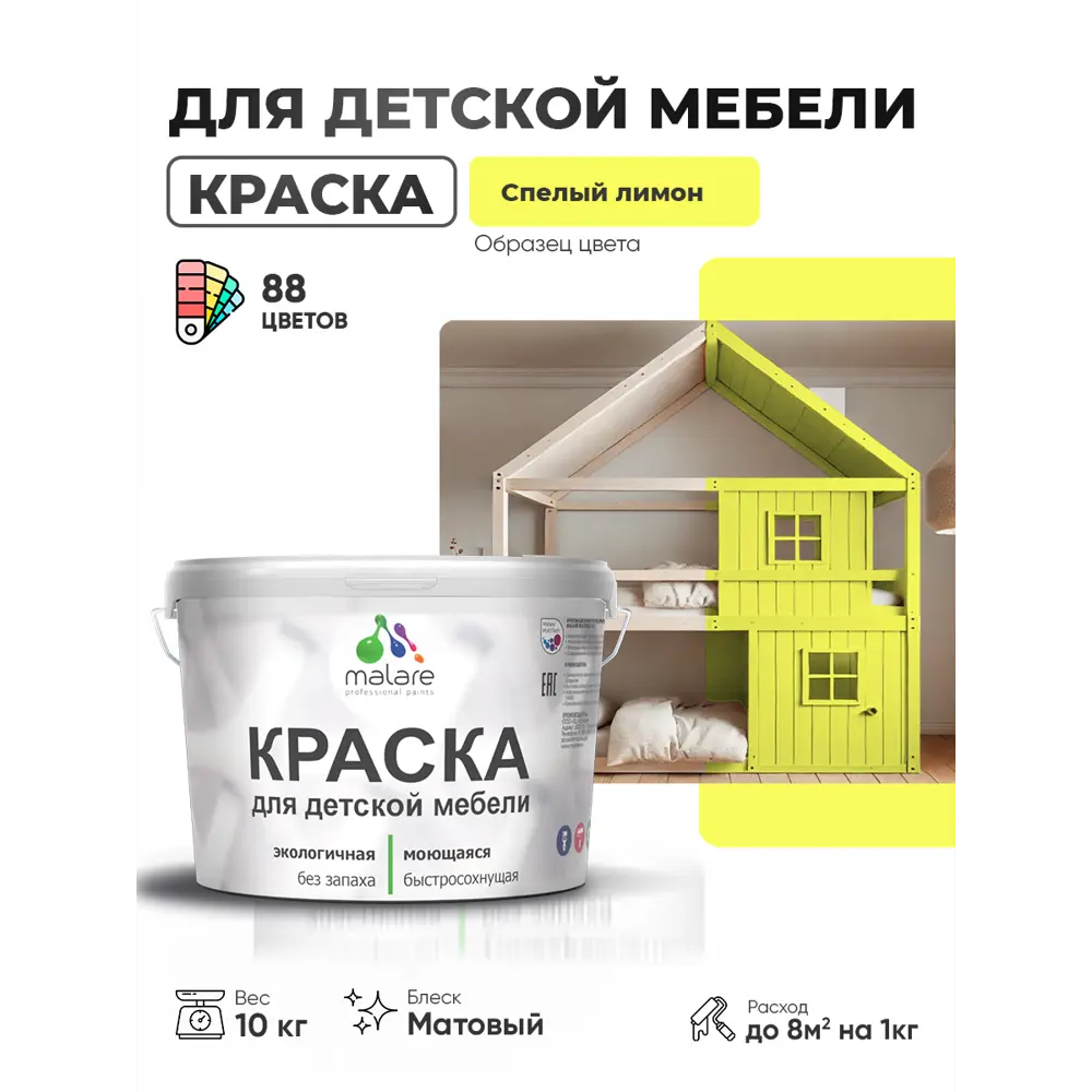 Фото Краска для мебели Malare Latex экологичная без запаха матовая цвет спелый лимон 10 кг