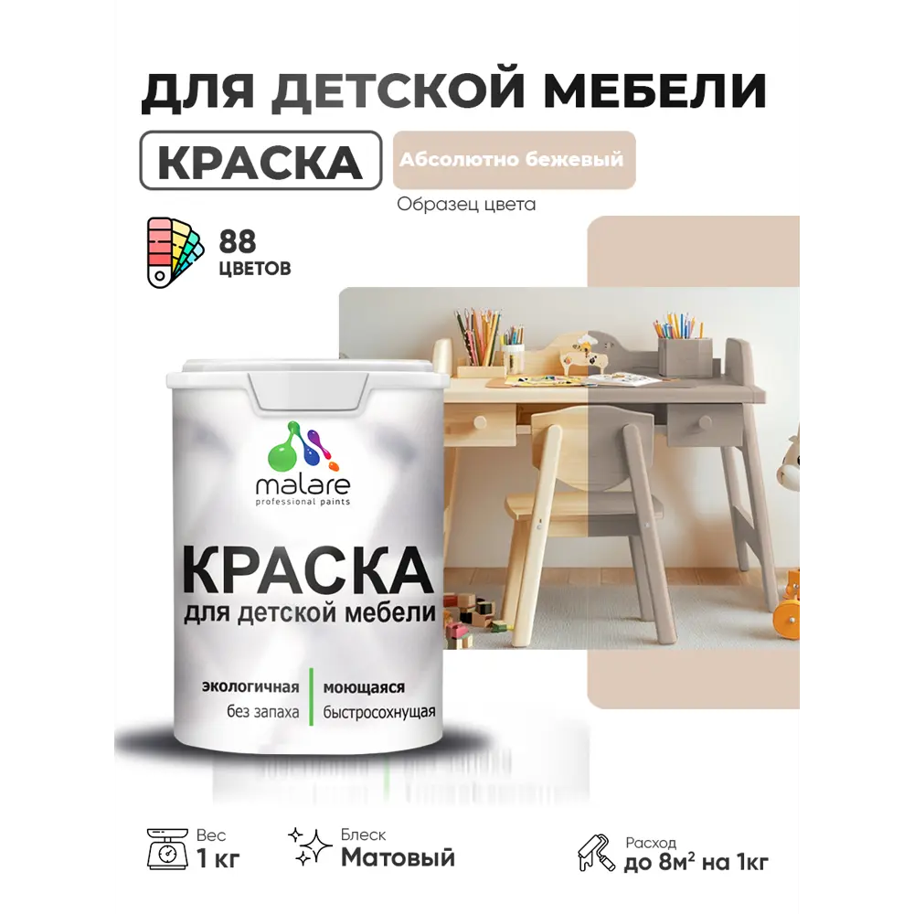 Фото 2 Краска для мебели Malare Latex экологичная без запаха матовая цвет абсолютный бежевый 1 кг Фото 2 Краска для мебели Malare Latex экологичная без запаха матовая цвет абсолютный бежевый 1 кг