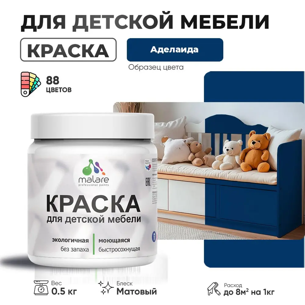 Фото Краска для мебели Malare Latex экологичная без запаха матовая цвет аделаида 0.5 кг Фото Краска для мебели Malare Latex экологичная без запаха матовая цвет аделаида 0.5 кг