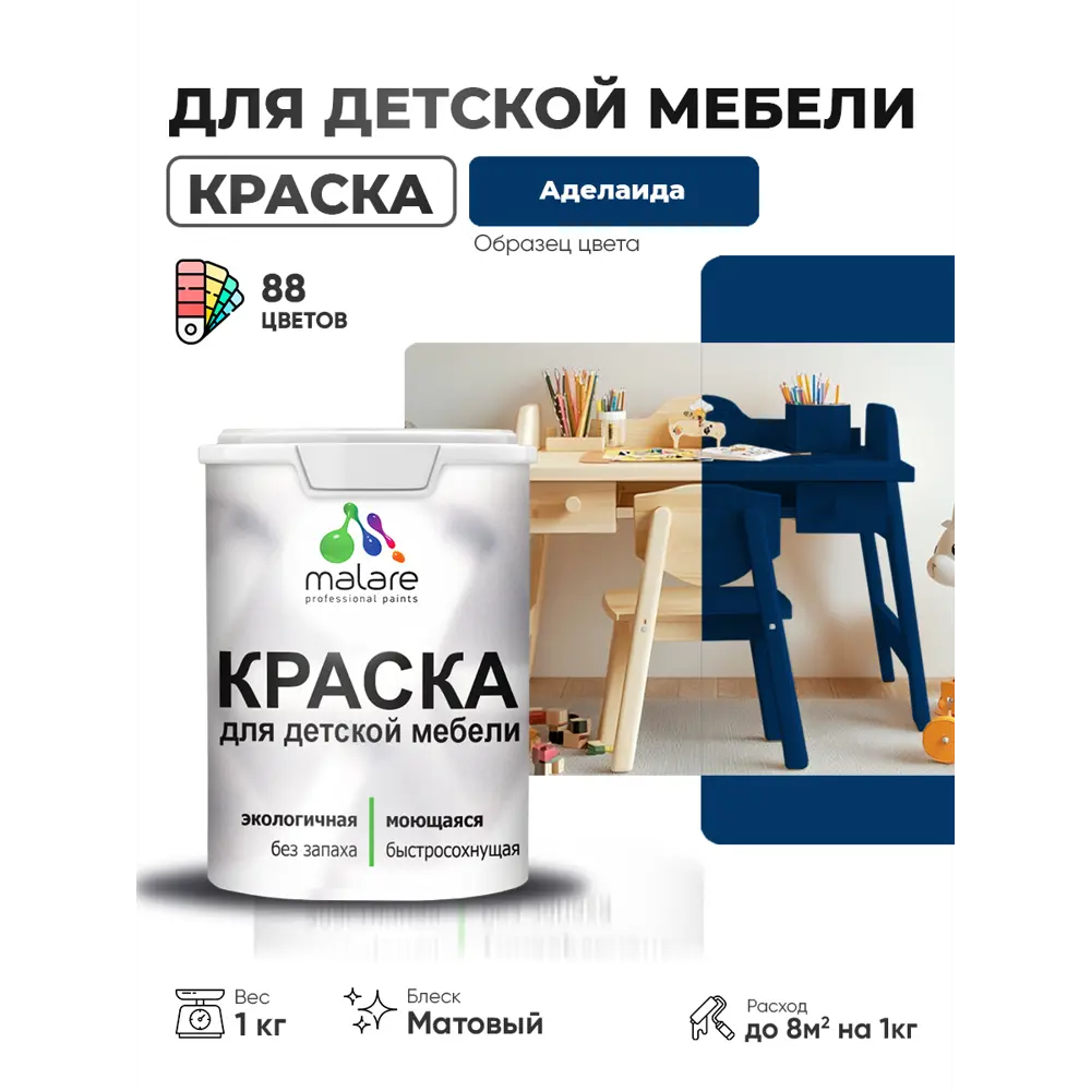 Фото Краска для мебели Malare Latex экологичная без запаха матовая цвет аделаида 1 кг Фото Краска для мебели Malare Latex экологичная без запаха матовая цвет аделаида 1 кг