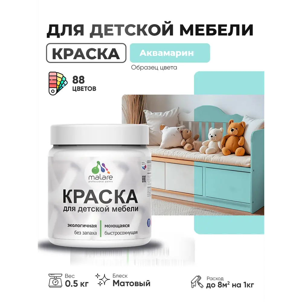 Фото 2 Краска для мебели Malare Latex экологичная без запаха матовая цвет аквамарин 0.5 кг Фото 2 Краска для мебели Malare Latex экологичная без запаха матовая цвет аквамарин 0.5 кг