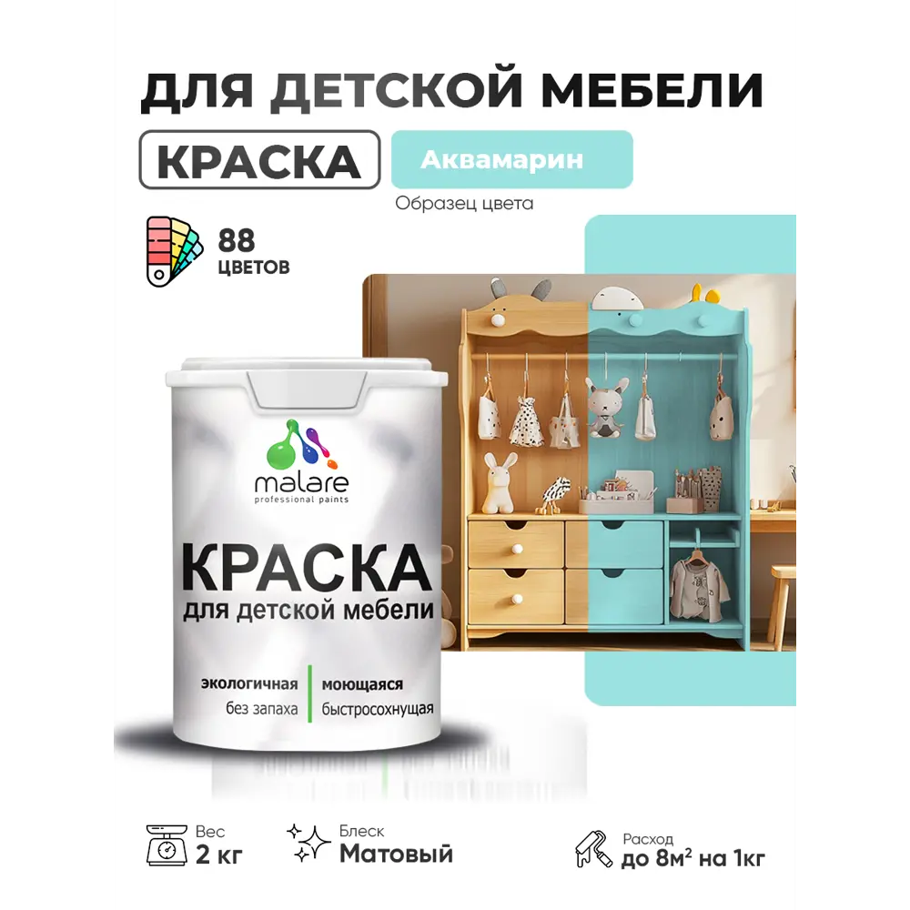 Фото Краска для мебели Malare Latex экологичная без запаха матовая цвет аквамарин 2 кг Фото Краска для мебели Malare Latex экологичная без запаха матовая цвет аквамарин 2 кг