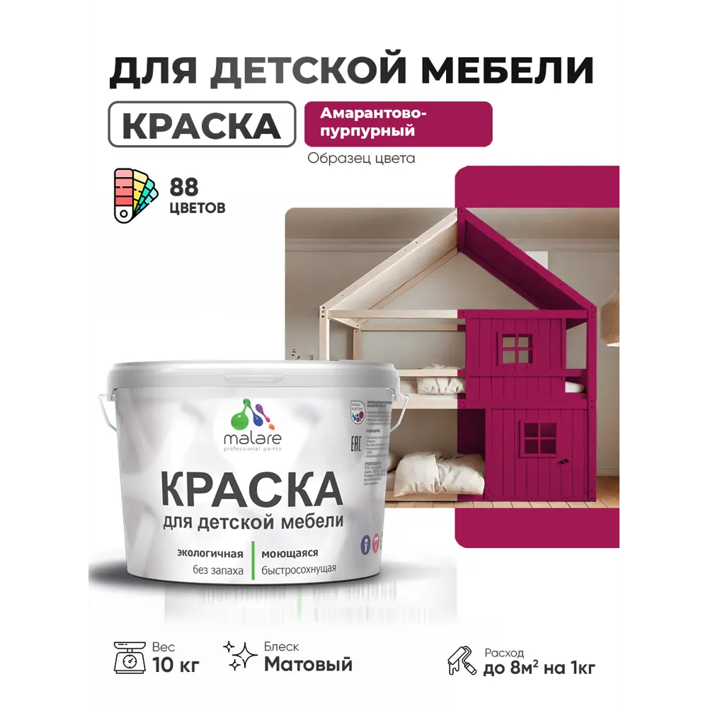 Фото 3 Краска для мебели Malare Latex экологичная без запаха матовая цвет амарантово-пурпурный 10 кг Фото 3 Краска для мебели Malare Latex экологичная без запаха матовая цвет амарантово-пурпурный 10 кг