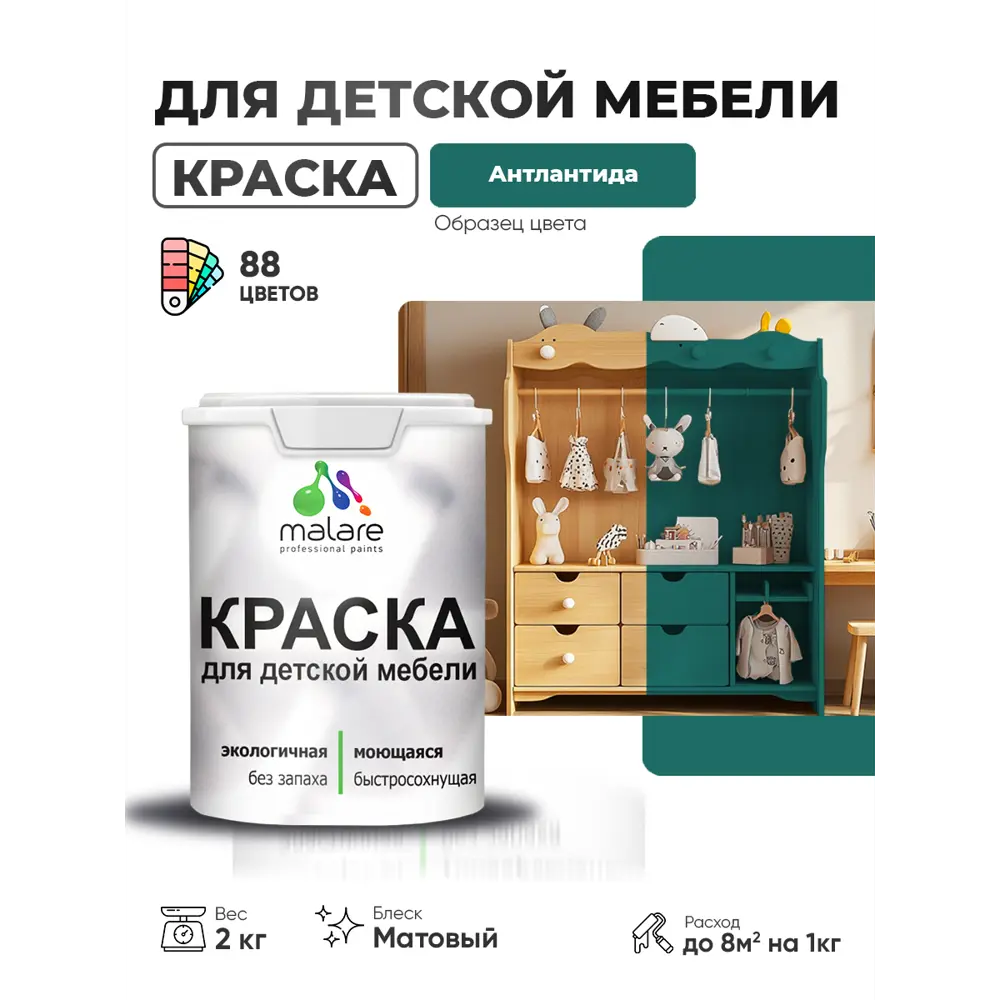 Фото Краска для мебели Malare Latex экологичная без запаха матовая цвет атлантида 2 кг Фото Краска для мебели Malare Latex экологичная без запаха матовая цвет атлантида 2 кг