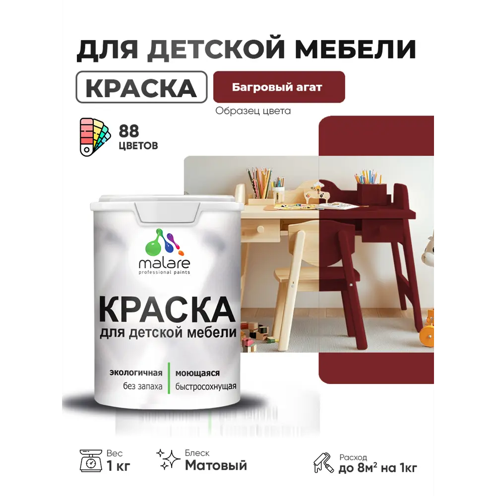 Фото 2 Краска для мебели Malare Latex экологичная без запаха матовая цвет багровый агат 1 кг Фото 2 Краска для мебели Malare Latex экологичная без запаха матовая цвет багровый агат 1 кг