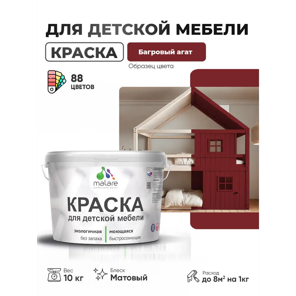 Фото 3 Краска для мебели Malare Latex экологичная без запаха матовая цвет багровый агат 10 кг Фото 3 Краска для мебели Malare Latex экологичная без запаха матовая цвет багровый агат 10 кг