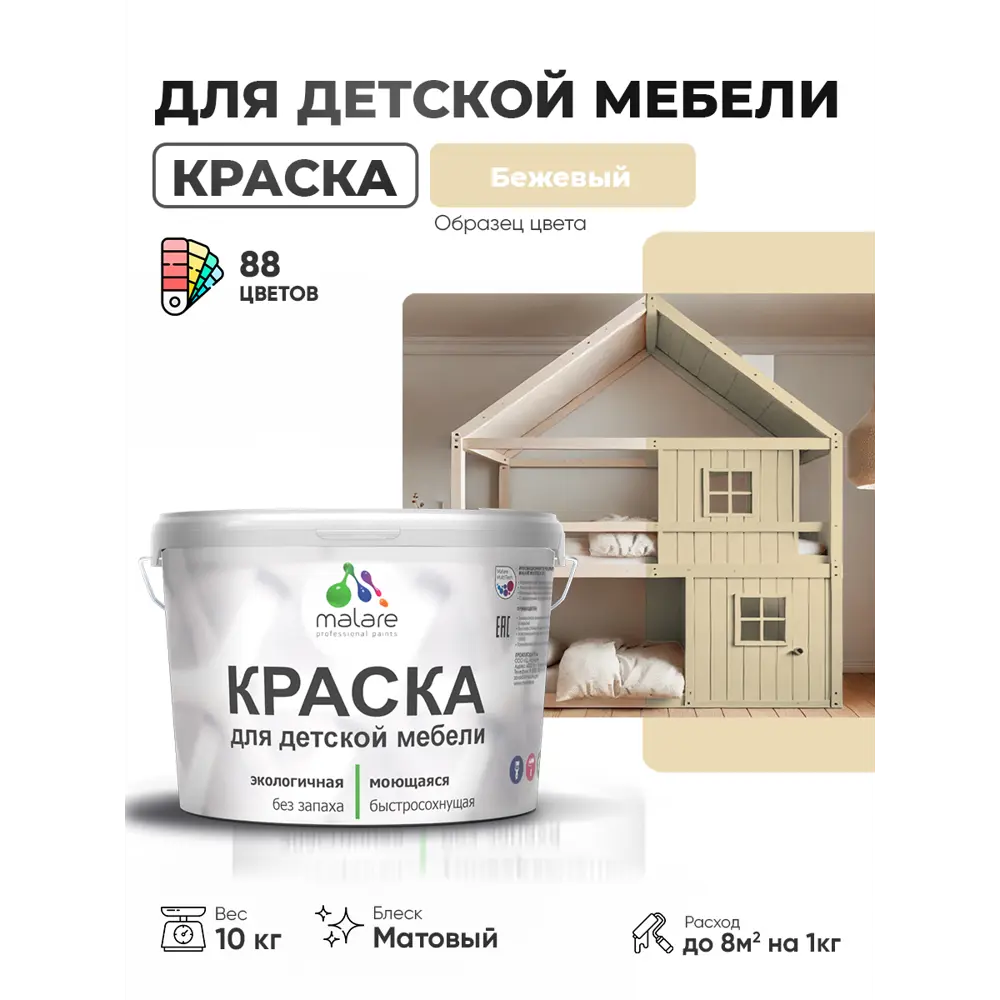 Фото 2 Краска для мебели Malare Latex экологичная без запаха матовая цвет бежевый 10 кг Фото 2 Краска для мебели Malare Latex экологичная без запаха матовая цвет бежевый 10 кг