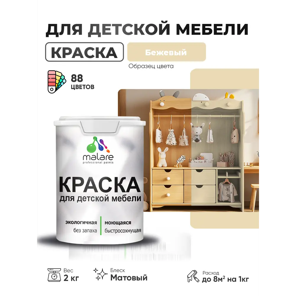 Фото 2 Краска для мебели Malare Latex экологичная без запаха матовая цвет бежевый 2 кг Фото 2 Краска для мебели Malare Latex экологичная без запаха матовая цвет бежевый 2 кг