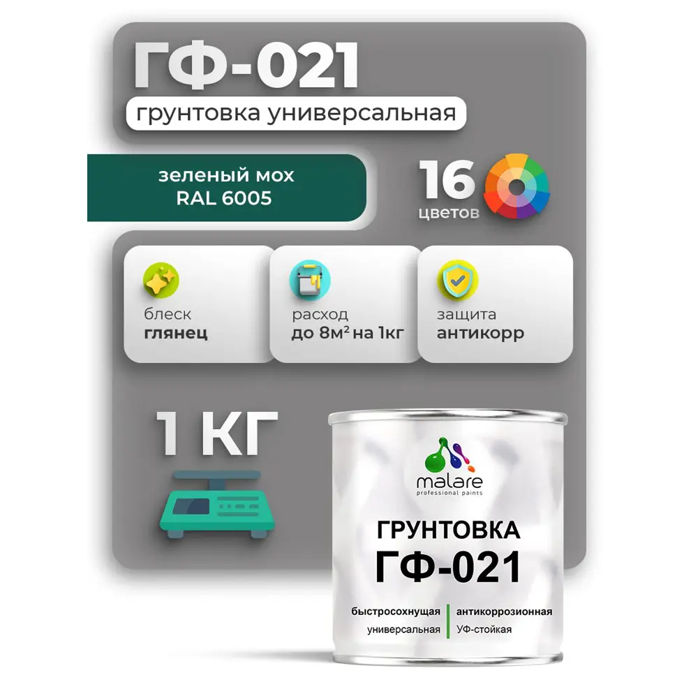 Фото 2 Грунтовка Malare Professional ГФ-021 для металла/дерева/минеральных поверхностей цвет зеленый мох 1кг Фото 2 Грунтовка Malare Professional ГФ-021 для металла/дерева/минеральных поверхностей цвет зеленый мох 1кг