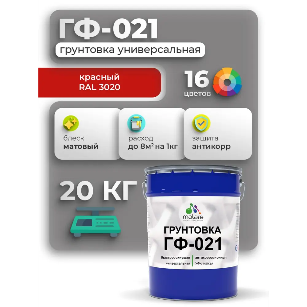 Фото 3 Грунтовка Malare Professional ГФ-021 для металла/дерева/минеральных поверхностей цвет красный 20кг