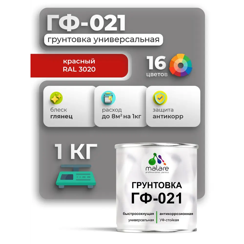 Фото 2 Грунтовка Malare Professional ГФ-021 для металла/дерева/минеральных поверхностей цвет красный 1кг Фото 2 Грунтовка Malare Professional ГФ-021 для металла/дерева/минеральных поверхностей цвет красный 1кг