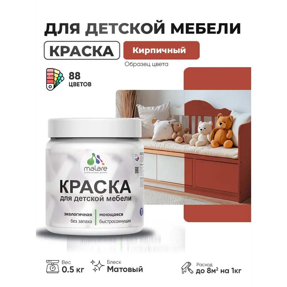 Фото Краска для мебели Malare Latex экологичная без запаха матовая цвет кирпичный 0.5 кг Фото Краска для мебели Malare Latex экологичная без запаха матовая цвет кирпичный 0.5 кг