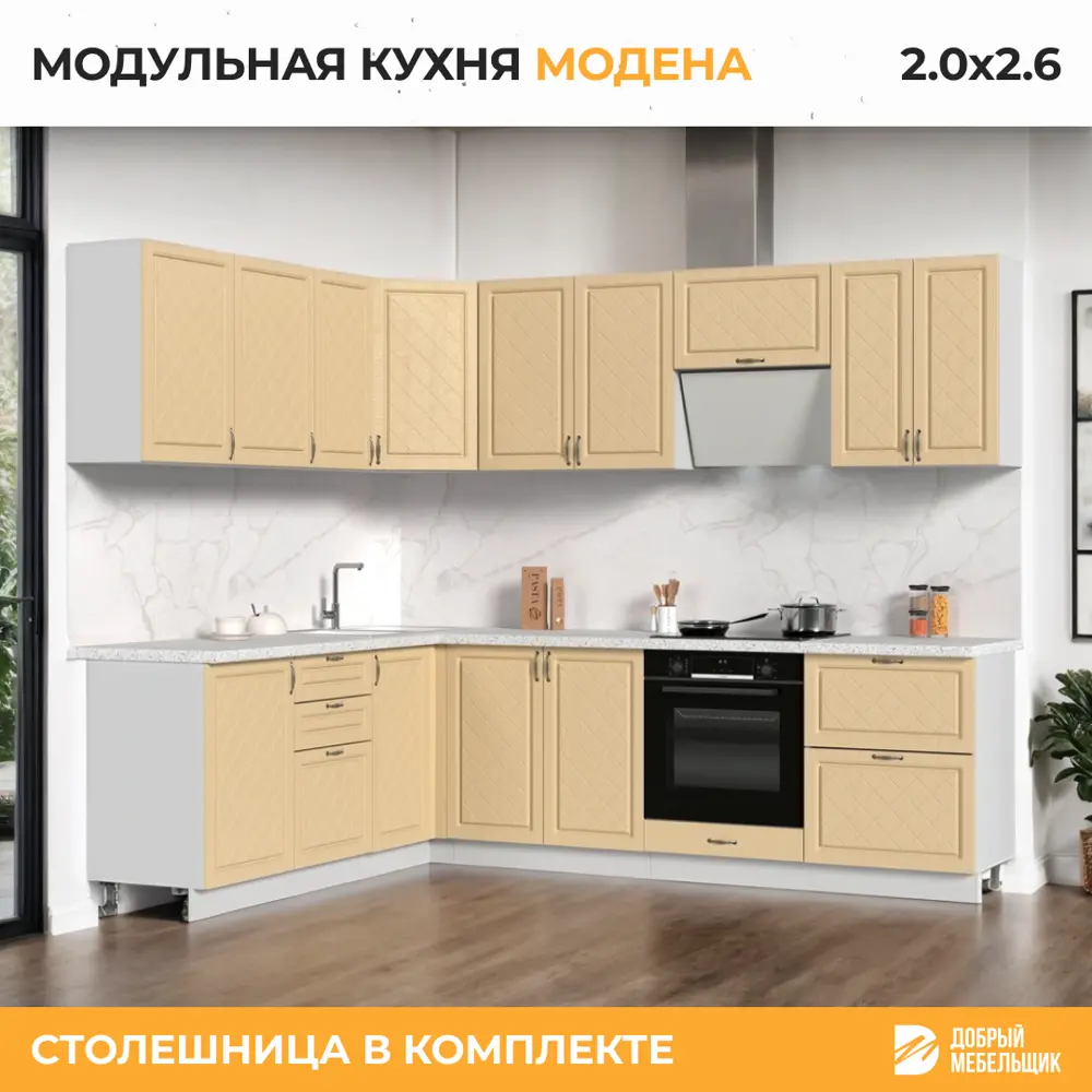 Фото 3 Кухонный гарнитур со столешницей 3.8 см со столешницей 2.6 см Стендмебель Модена 260x217x60 см ЛДСП цвет дуб ваниль Фото 3 Кухонный гарнитур со столешницей 3.8 см со столешницей 2.6 см Стендмебель Модена 260x217x60 см ЛДСП цвет дуб ваниль