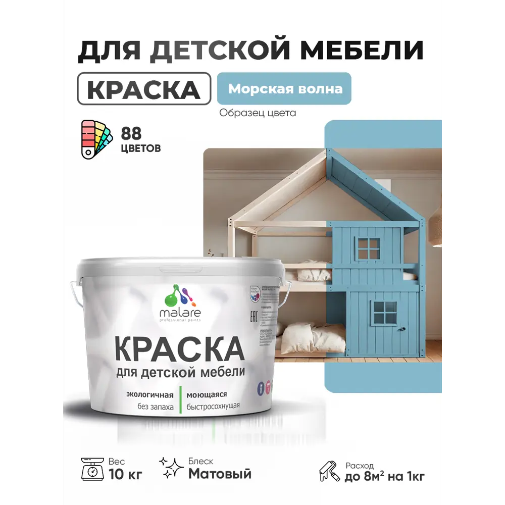 Фото 2 Краска для мебели Malare Latex экологичная без запаха матовая цвет морская волна 10 кг Фото 2 Краска для мебели Malare Latex экологичная без запаха матовая цвет морская волна 10 кг