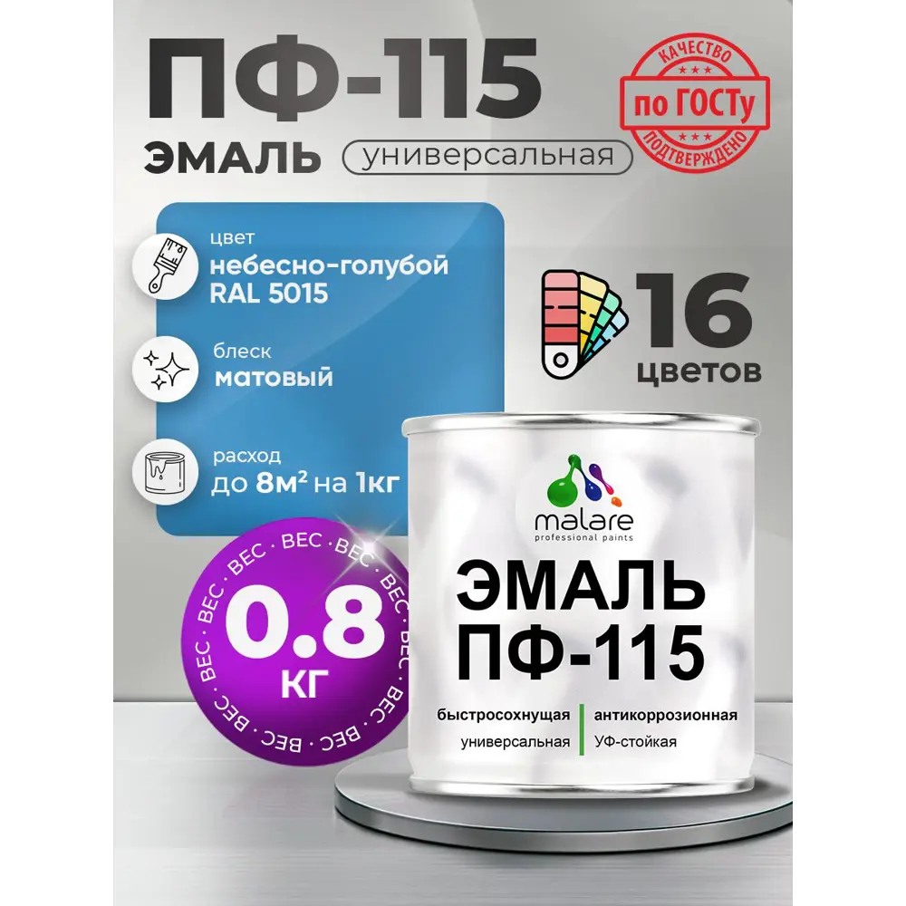 Фото Эмаль универсальная Malare ПФ_050 Professional антикоррозионная цвет RAL 5015 небесно-голубой матовая 0.8 кг Фото Эмаль универсальная Malare ПФ_050 Professional антикоррозионная цвет RAL 5015 небесно-голубой матовая 0.8 кг