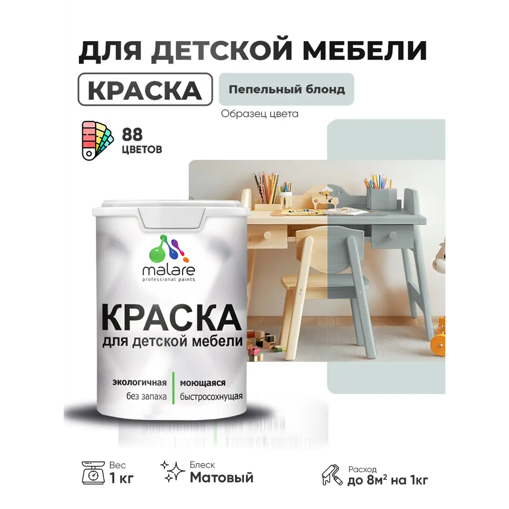 Фото 2 Краска для мебели Malare Latex экологичная без запаха матовая цвет пепельный блонд 1 кг