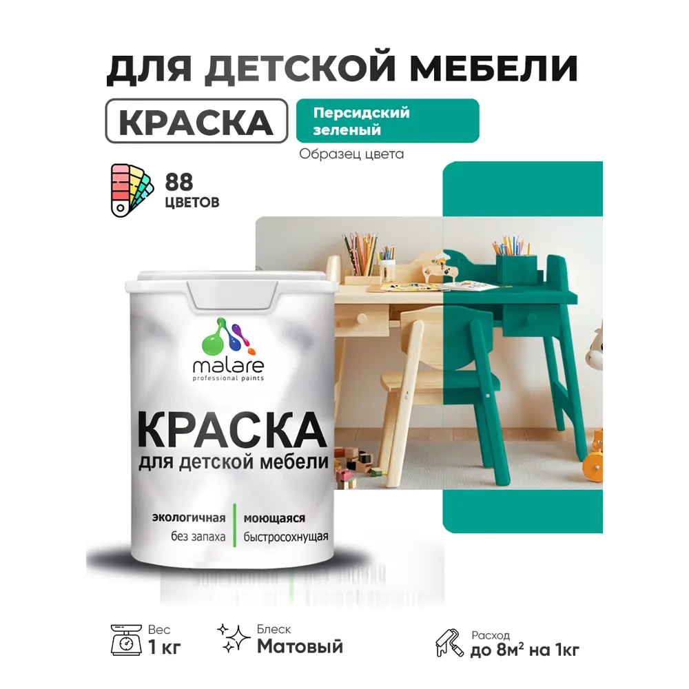 Фото 2 Краска для мебели Malare Latex экологичная без запаха матовая цвет персидский зеленый 1 кг Фото 2 Краска для мебели Malare Latex экологичная без запаха матовая цвет персидский зеленый 1 кг