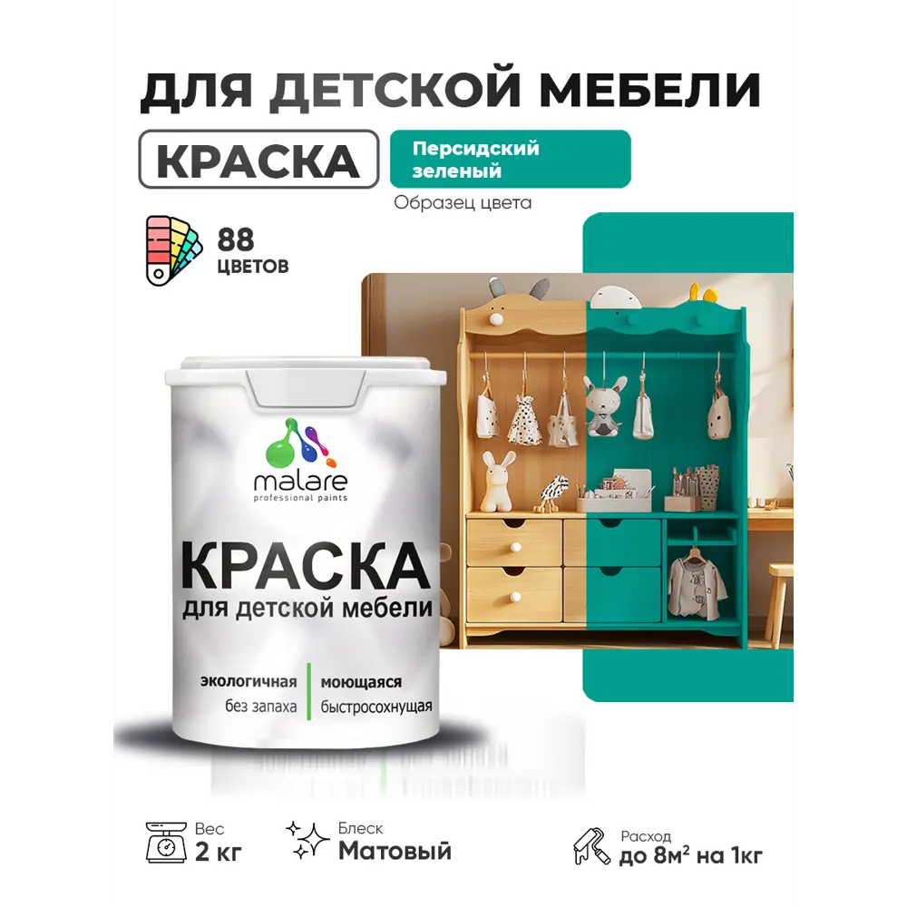 Фото Краска для мебели Malare Latex экологичная без запаха матовая цвет персидский зеленый 2 кг Фото Краска для мебели Malare Latex экологичная без запаха матовая цвет персидский зеленый 2 кг