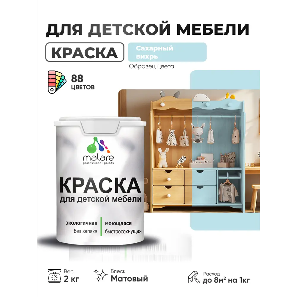 Фото 2 Краска для мебели Malare Latex экологичная без запаха матовая цвет сахарный вихрь 2 кг Фото 2 Краска для мебели Malare Latex экологичная без запаха матовая цвет сахарный вихрь 2 кг