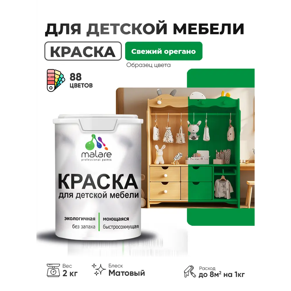 Фото 3 Краска для мебели Malare Latex экологичная без запаха матовая цвет свежий орегано 2 кг Фото 3 Краска для мебели Malare Latex экологичная без запаха матовая цвет свежий орегано 2 кг