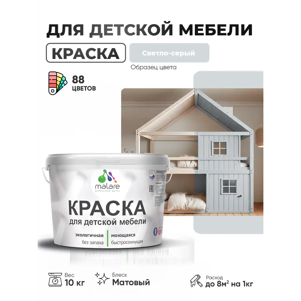 Фото Краска для мебели Malare Latex экологичная без запаха матовая цвет светло-серый 10 кг