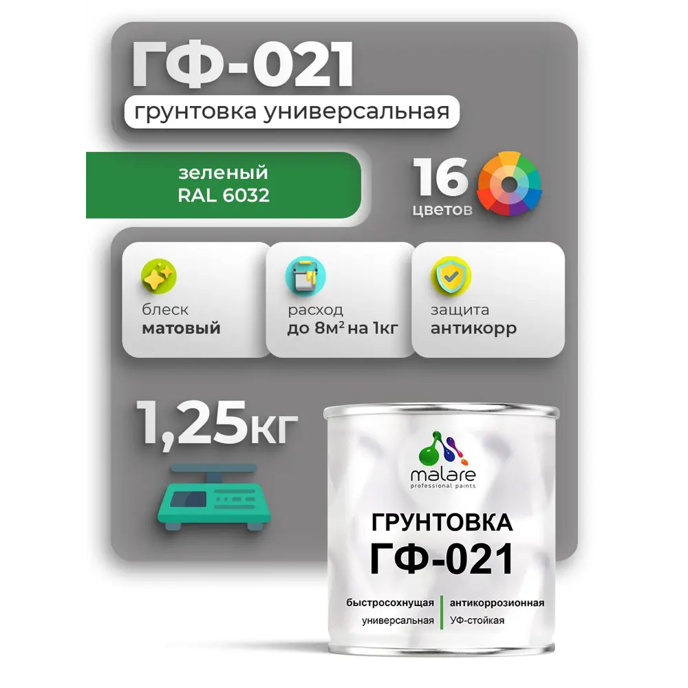Фото 3 Грунтовка Malare Professional ГФ-021 для металла/дерева/минеральных поверхностей цвет зеленый 1.25кг Фото 3 Грунтовка Malare Professional ГФ-021 для металла/дерева/минеральных поверхностей цвет зеленый 1.25кг