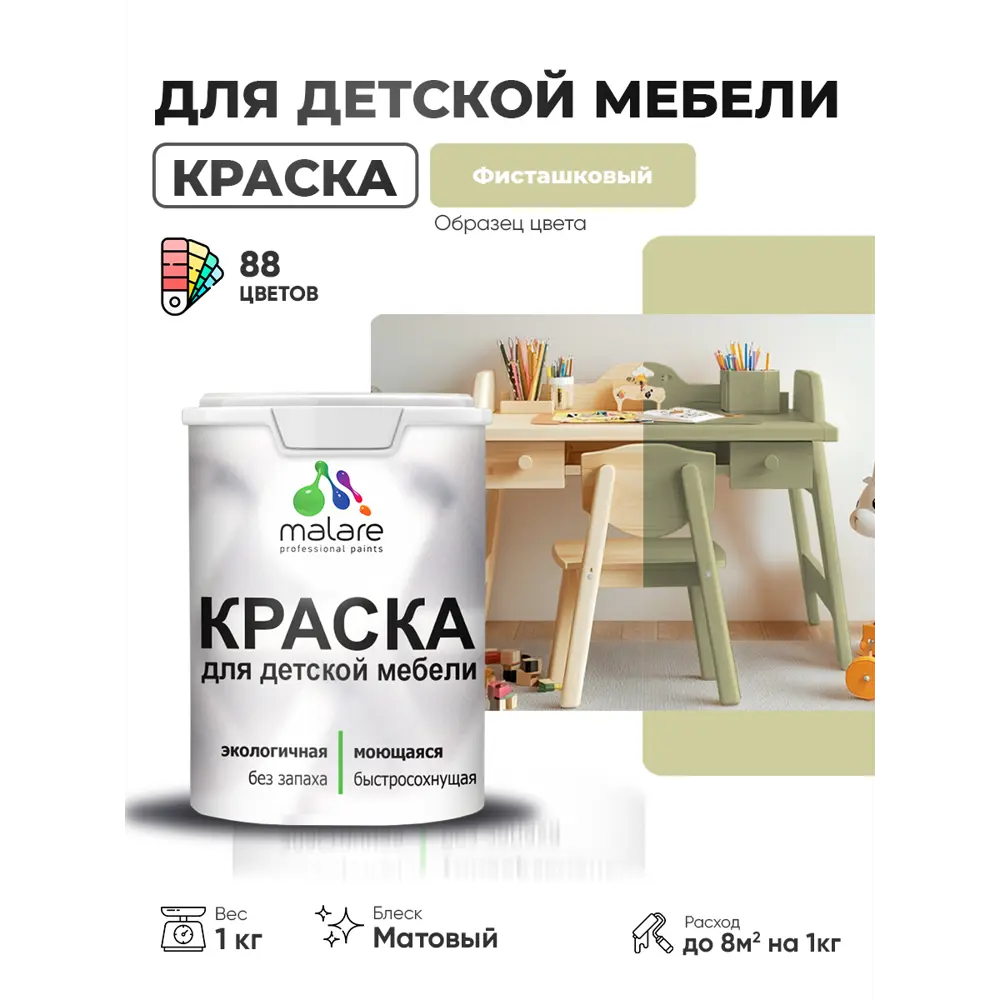 Фото 3 Краска для мебели Malare Latex экологичная без запаха матовая цвет фисташковый 1 кг