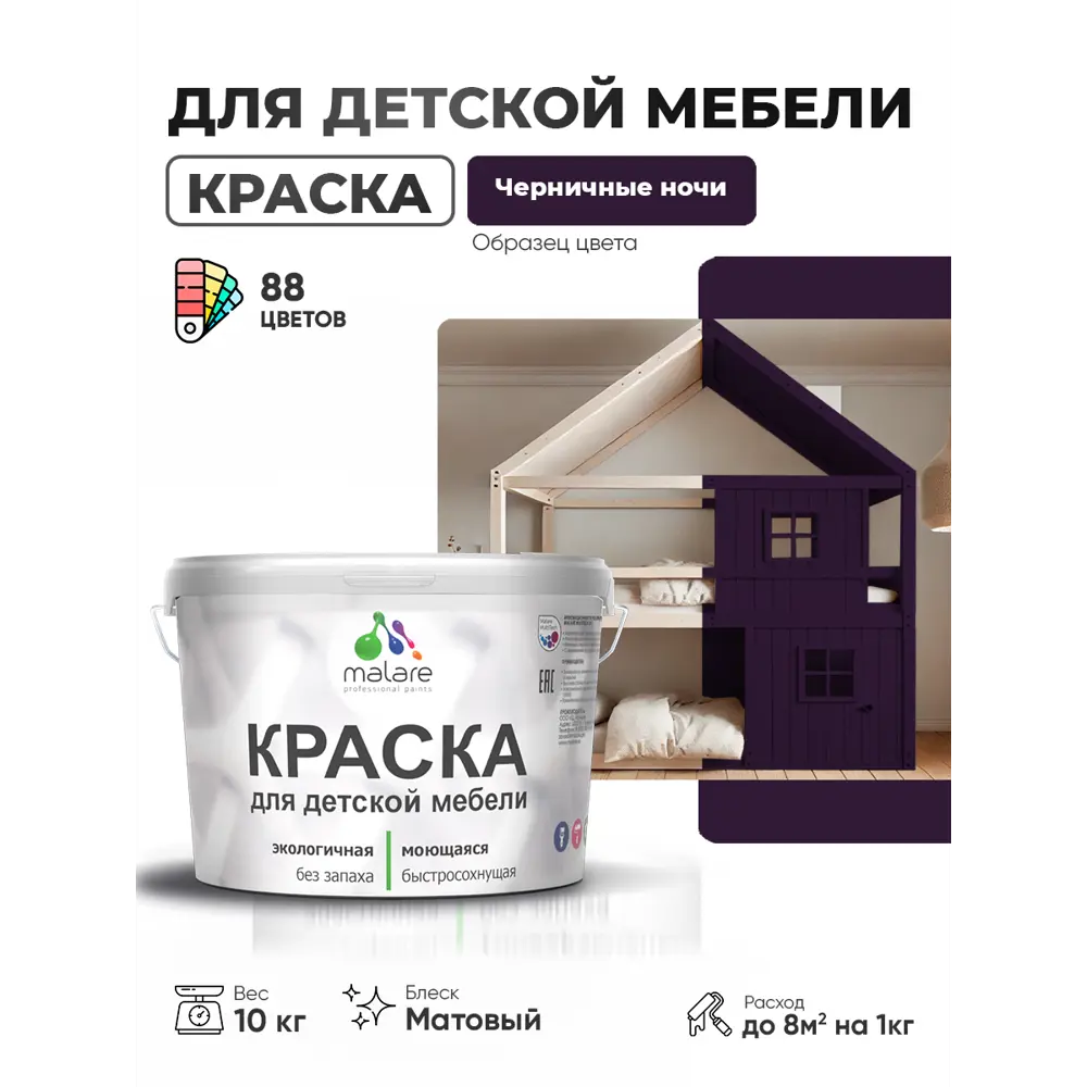 Фото Краска для мебели Malare Latex экологичная без запаха матовая цвет черничные ночи 10 кг Фото Краска для мебели Malare Latex экологичная без запаха матовая цвет черничные ночи 10 кг