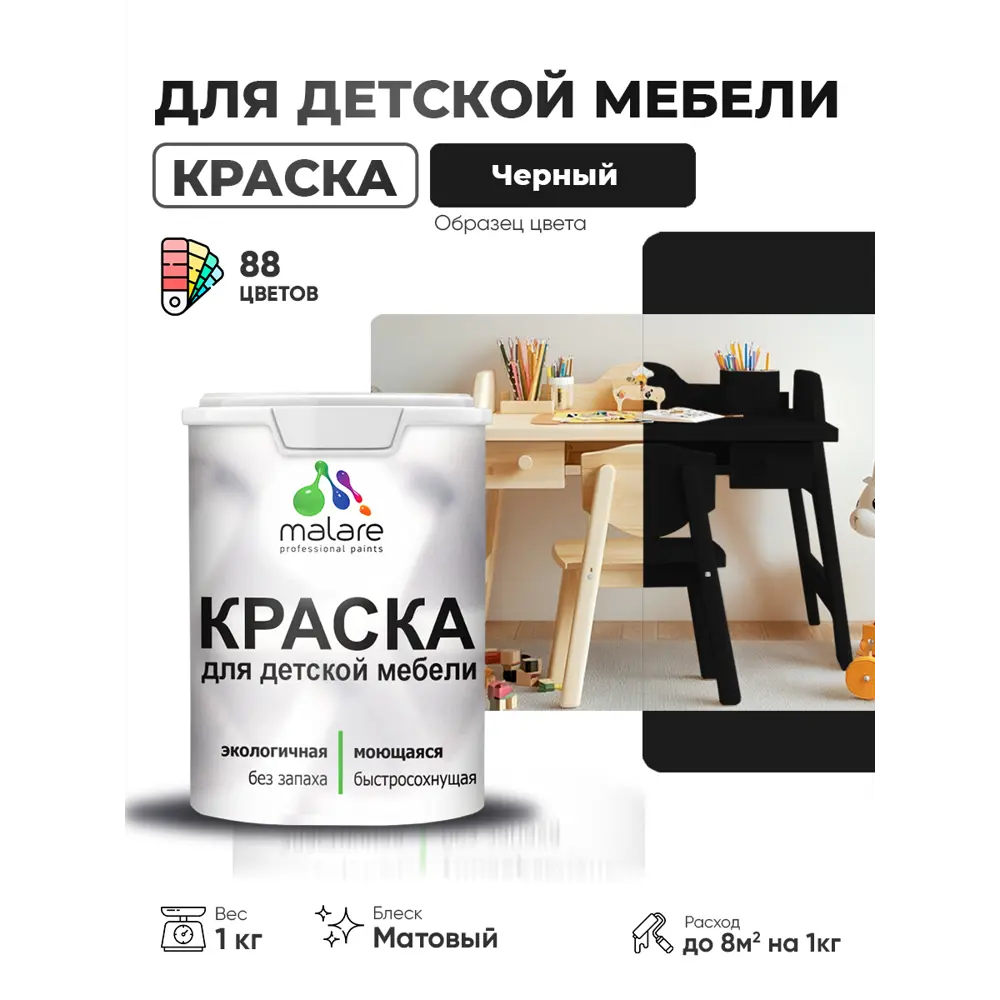Фото Краска для мебели Malare Latex экологичная без запаха матовая цвет черный 1 кг Фото Краска для мебели Malare Latex экологичная без запаха матовая цвет черный 1 кг