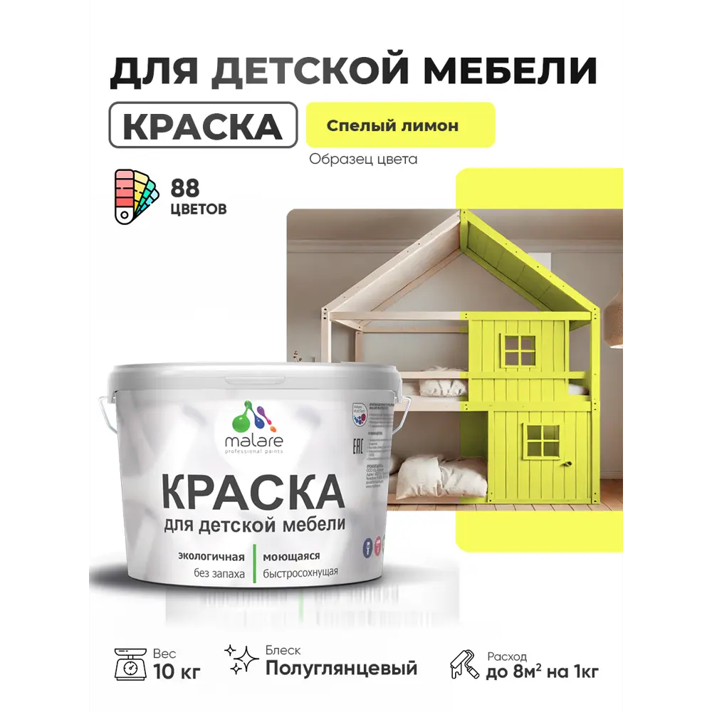 Фото 2 Краска для мебели Malare Latex экологичная без запаха полуглянцевая цвет спелый лимон 10 кг
