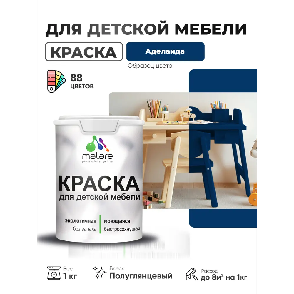Фото Краска для мебели Malare Latex экологичная без запаха полуглянцевая цвет аделаида 1 кг