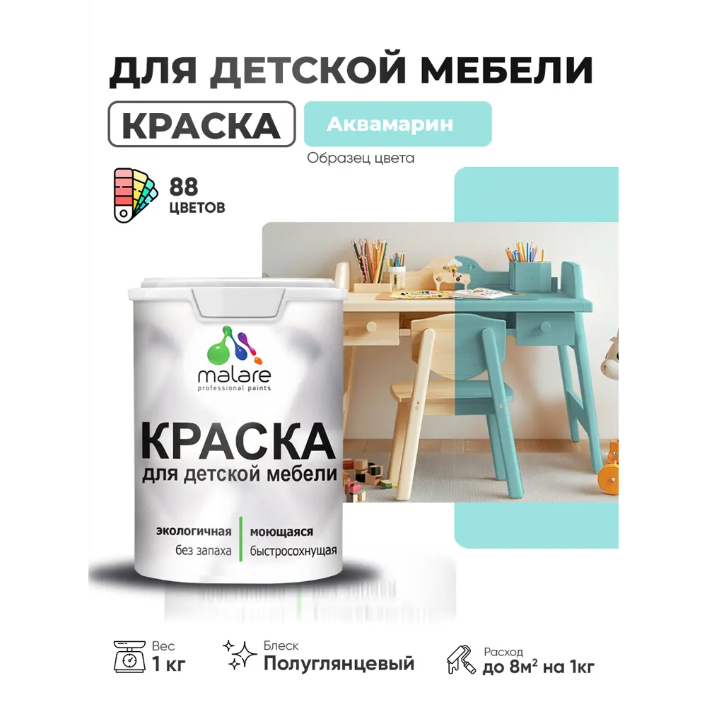 Фото 3 Краска для мебели Malare Latex экологичная без запаха полуглянцевая цвет аквамарин 1 кг Фото 3 Краска для мебели Malare Latex экологичная без запаха полуглянцевая цвет аквамарин 1 кг