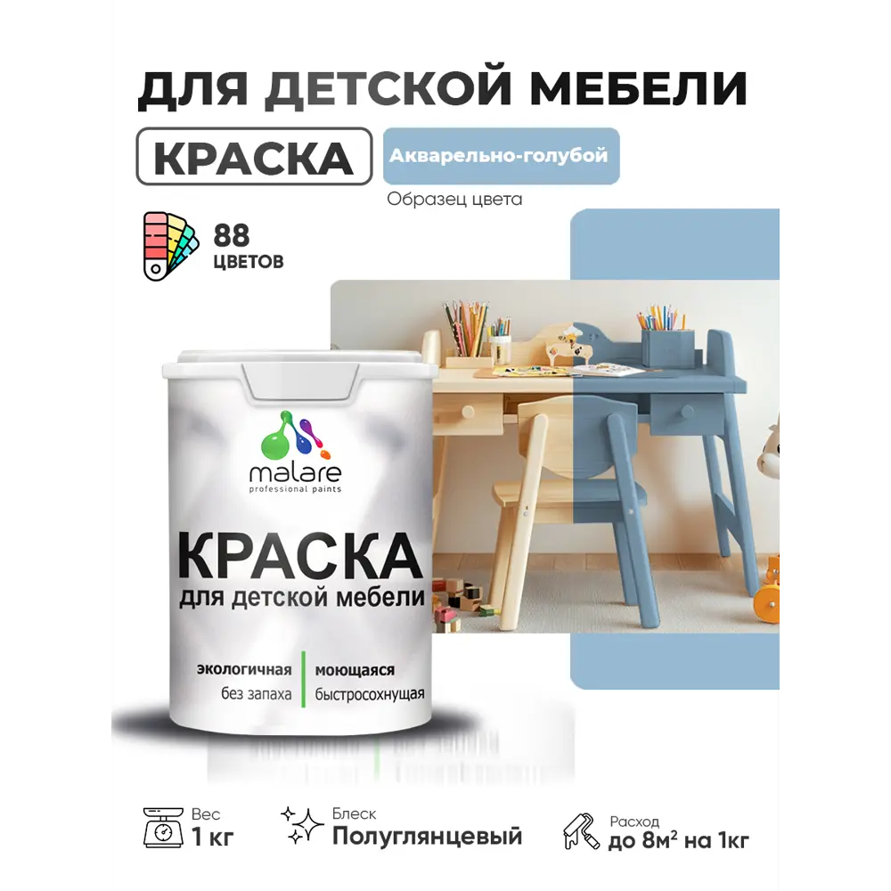Фото Краска для мебели Malare Latex экологичная без запаха полуглянцевая цвет акварельно-голубой 1 кг Фото Краска для мебели Malare Latex экологичная без запаха полуглянцевая цвет акварельно-голубой 1 кг