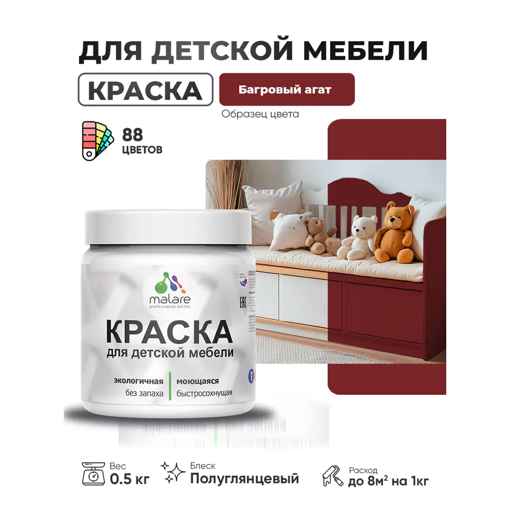 Фото 3 Краска для мебели Malare Latex экологичная без запаха полуглянцевая цвет багровый агат 0.5 кг Фото 3 Краска для мебели Malare Latex экологичная без запаха полуглянцевая цвет багровый агат 0.5 кг