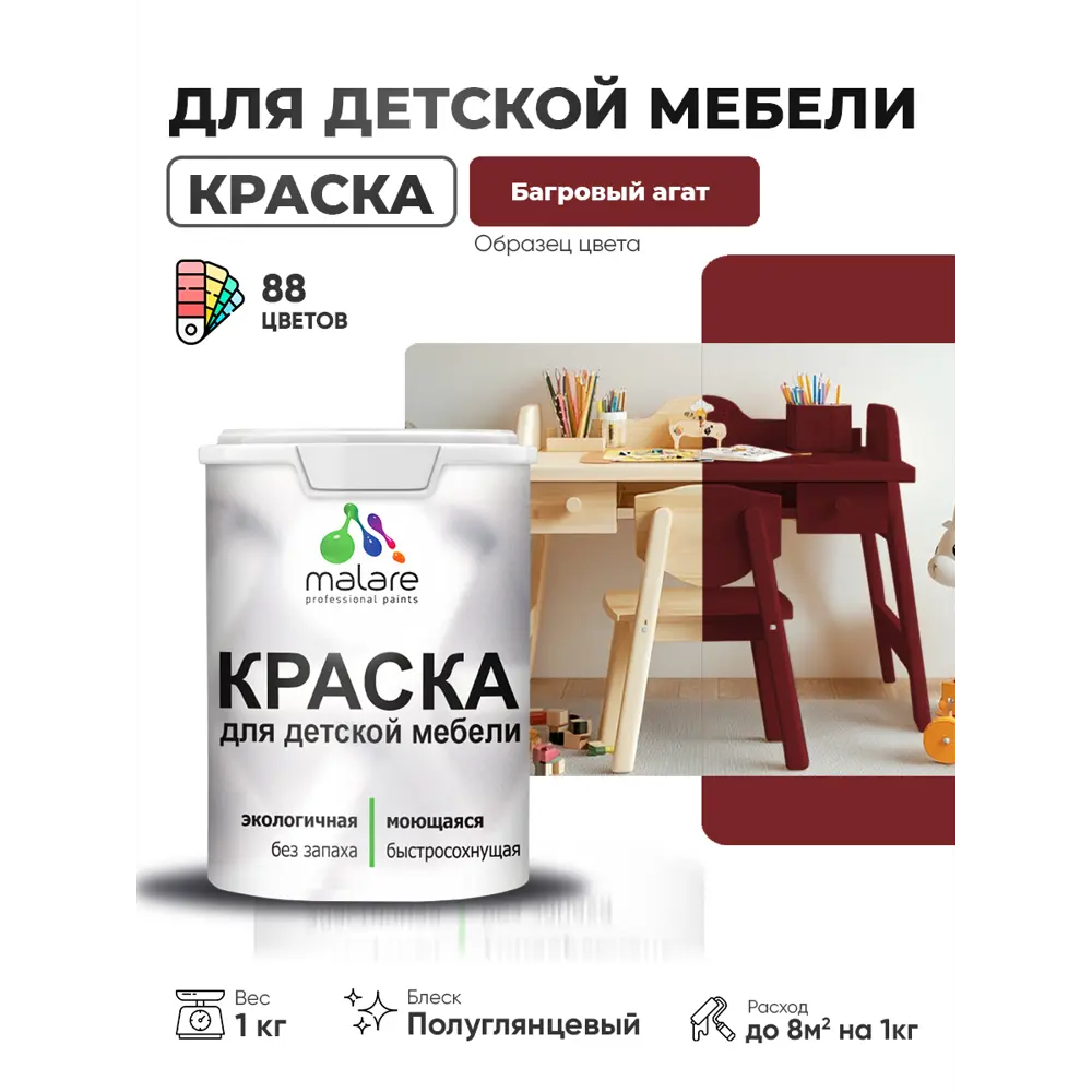 Фото 3 Краска для мебели Malare Latex экологичная без запаха полуглянцевая цвет багровый агат 1 кг Фото 3 Краска для мебели Malare Latex экологичная без запаха полуглянцевая цвет багровый агат 1 кг