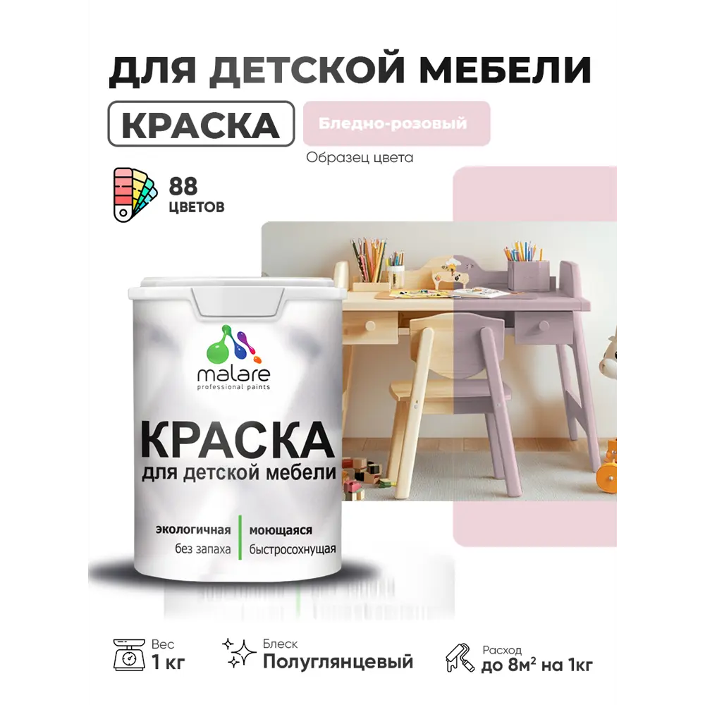 Фото Краска для мебели Malare Latex экологичная без запаха полуглянцевая цвет бледно-розовый 1 кг