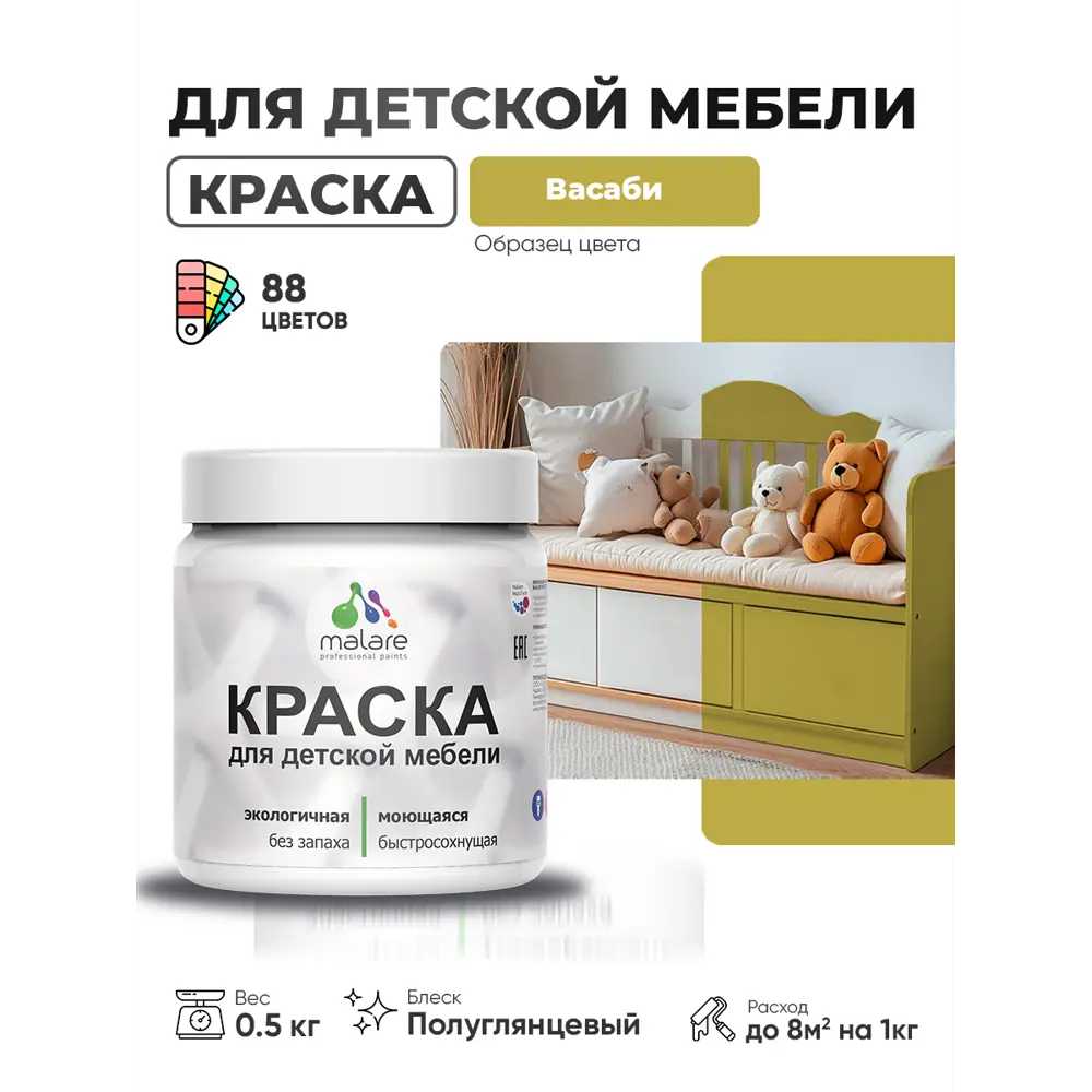 Фото Краска для мебели Malare Latex экологичная без запаха полуглянцевая цвет васаби 0.5 кг Фото Краска для мебели Malare Latex экологичная без запаха полуглянцевая цвет васаби 0.5 кг