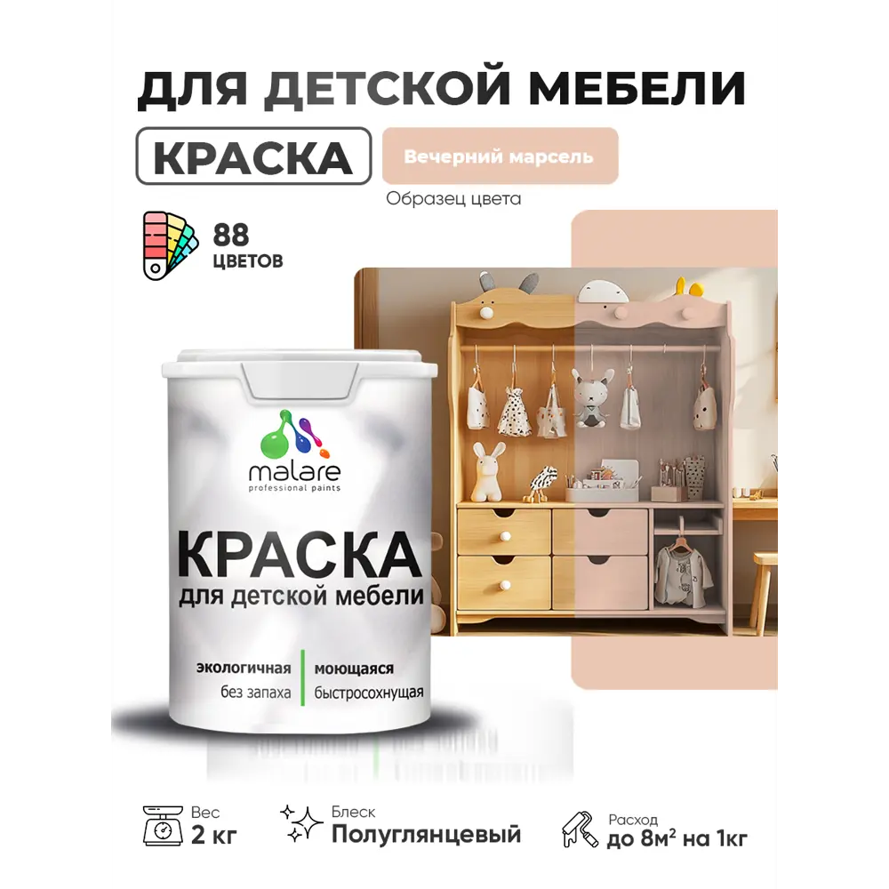 Фото 3 Краска для мебели Malare Latex экологичная без запаха полуглянцевая цвет вечерний марсель 2 кг Фото 3 Краска для мебели Malare Latex экологичная без запаха полуглянцевая цвет вечерний марсель 2 кг