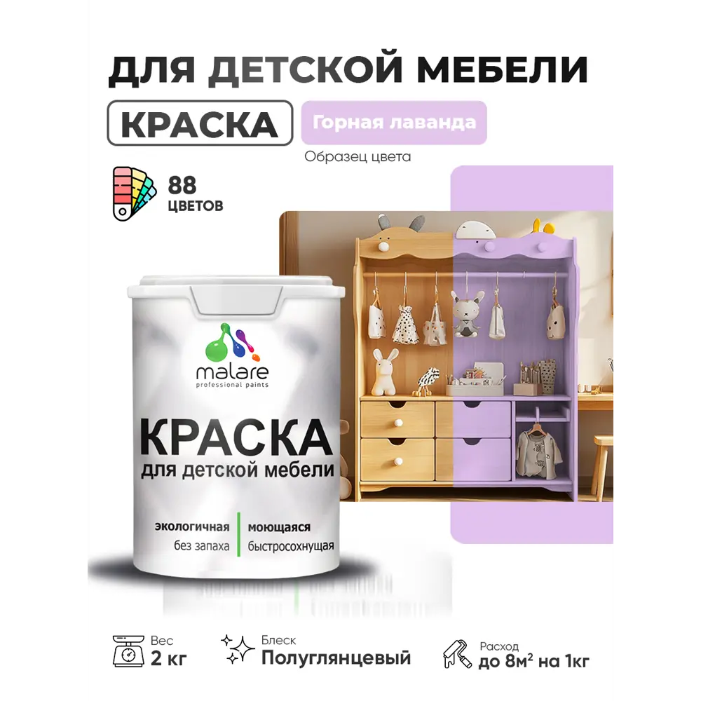 Фото 2 Краска для мебели Malare Latex экологичная без запаха полуглянцевая цвет горная лаванда 2 кг Фото 2 Краска для мебели Malare Latex экологичная без запаха полуглянцевая цвет горная лаванда 2 кг