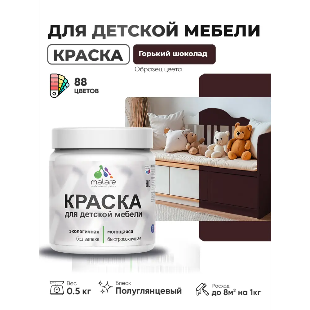 Фото Краска для мебели Malare Latex экологичная без запаха полуглянцевая цвет горький шоколад 0.5 кг Фото Краска для мебели Malare Latex экологичная без запаха полуглянцевая цвет горький шоколад 0.5 кг