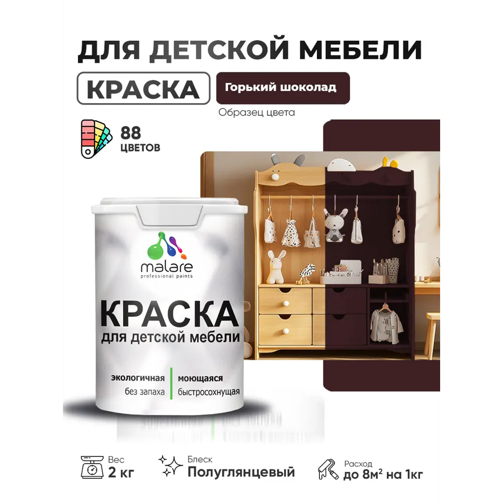 Фото 3 Краска для мебели Malare Latex экологичная без запаха полуглянцевая цвет горький шоколад 2 кг Фото 3 Краска для мебели Malare Latex экологичная без запаха полуглянцевая цвет горький шоколад 2 кг