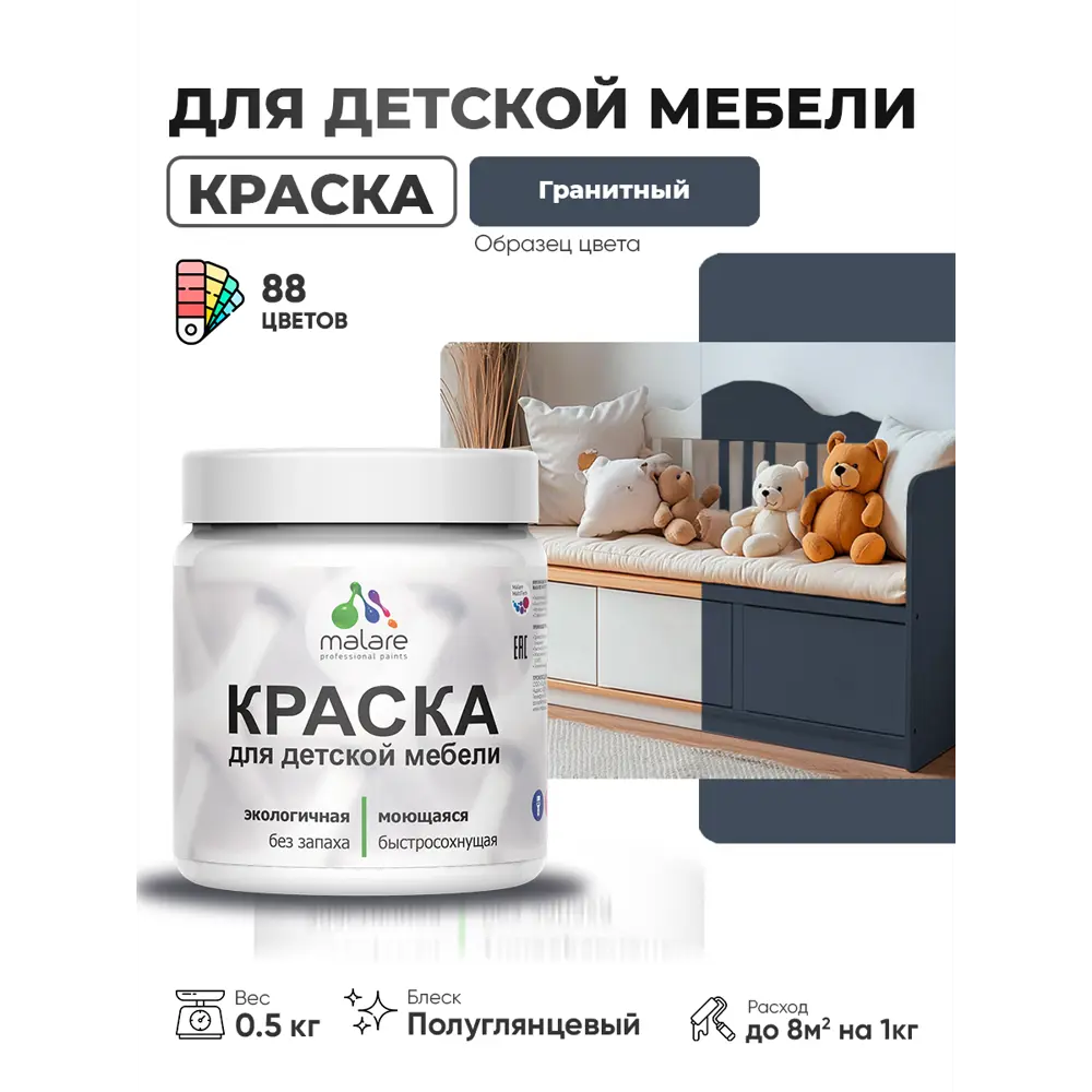 Фото 2 Краска для мебели Malare Latex экологичная без запаха полуглянцевая цвет гранитный 0.5 кг Фото 2 Краска для мебели Malare Latex экологичная без запаха полуглянцевая цвет гранитный 0.5 кг