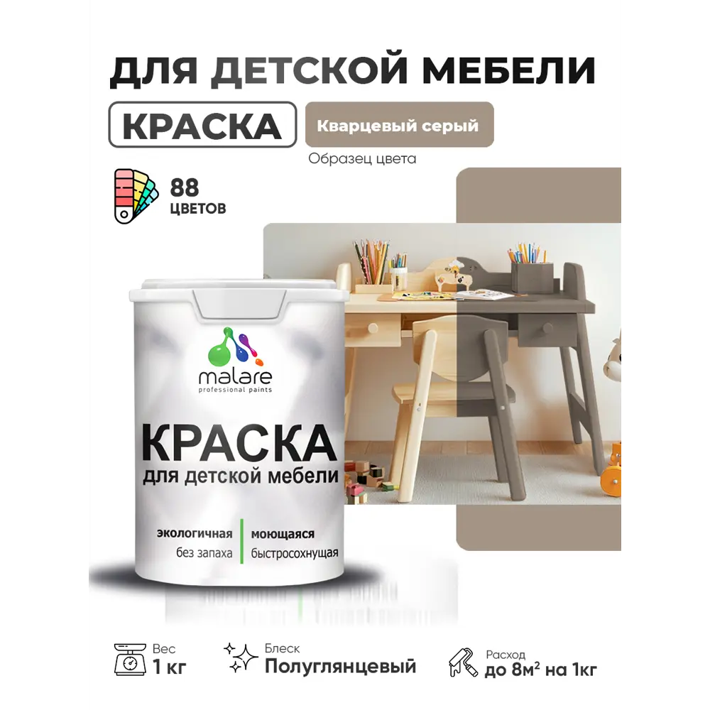 Фото 3 Краска для мебели Malare Latex экологичная без запаха полуглянцевая цвет кварцевый серый 1 кг Фото 3 Краска для мебели Malare Latex экологичная без запаха полуглянцевая цвет кварцевый серый 1 кг