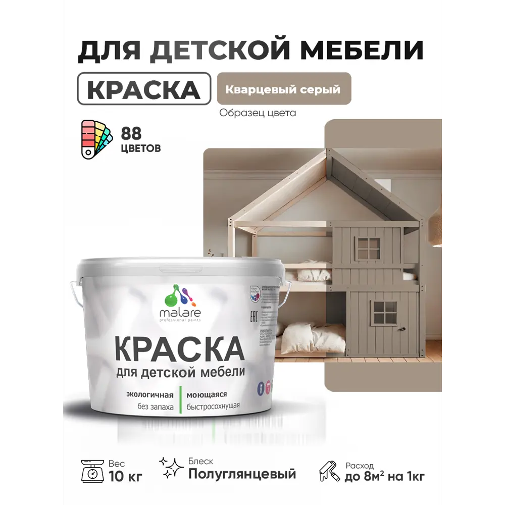 Фото 3 Краска для мебели Malare Latex экологичная без запаха полуглянцевая цвет кварцевый серый 10 кг Фото 3 Краска для мебели Malare Latex экологичная без запаха полуглянцевая цвет кварцевый серый 10 кг