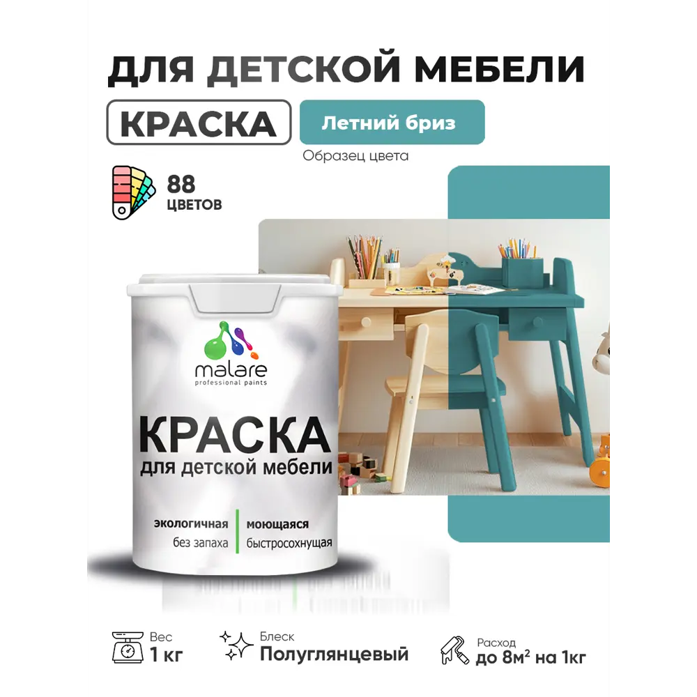 Фото 2 Краска для мебели Malare Latex экологичная без запаха полуглянцевая цвет летний бриз 1 кг Фото 2 Краска для мебели Malare Latex экологичная без запаха полуглянцевая цвет летний бриз 1 кг