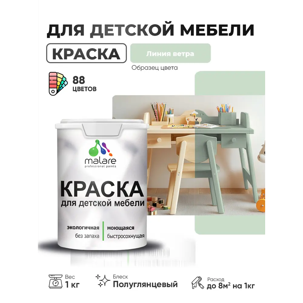 Фото 2 Краска для мебели Malare Latex экологичная без запаха полуглянцевая цвет линия ветра 1 кг Фото 2 Краска для мебели Malare Latex экологичная без запаха полуглянцевая цвет линия ветра 1 кг