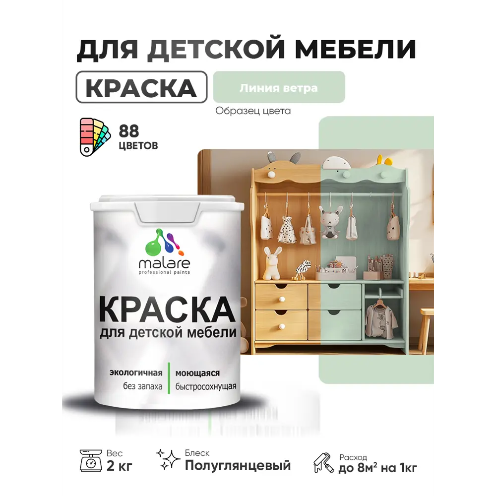 Фото 2 Краска для мебели Malare Latex экологичная без запаха полуглянцевая цвет линия ветра 2 кг Фото 2 Краска для мебели Malare Latex экологичная без запаха полуглянцевая цвет линия ветра 2 кг